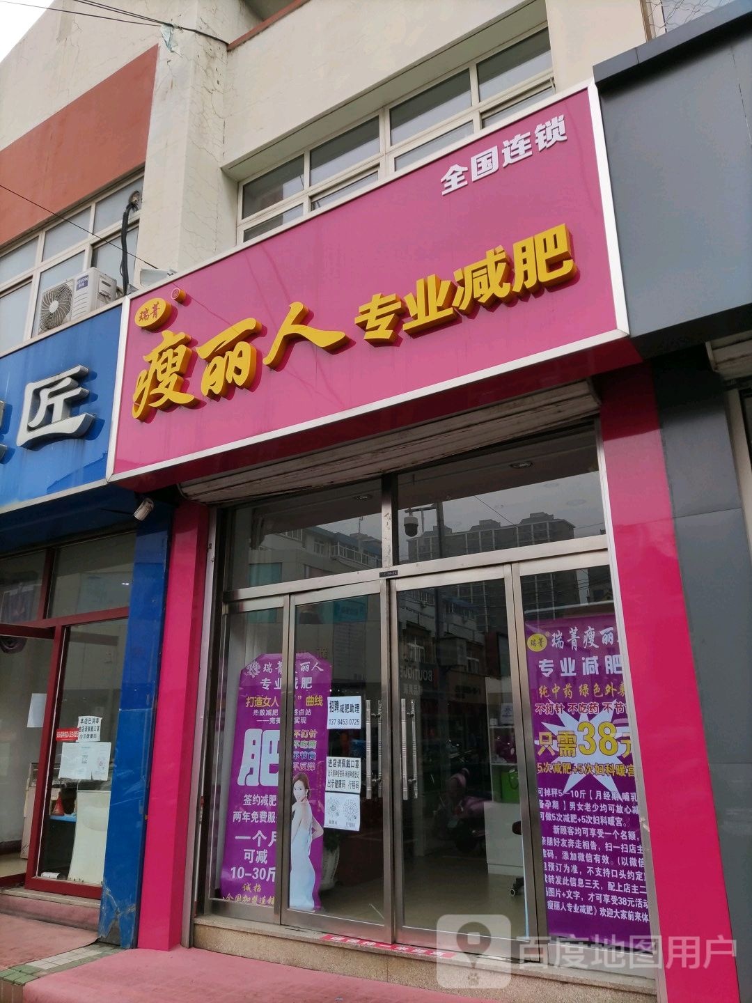 瘦丽人专业减肥(兴平住宅小区店)