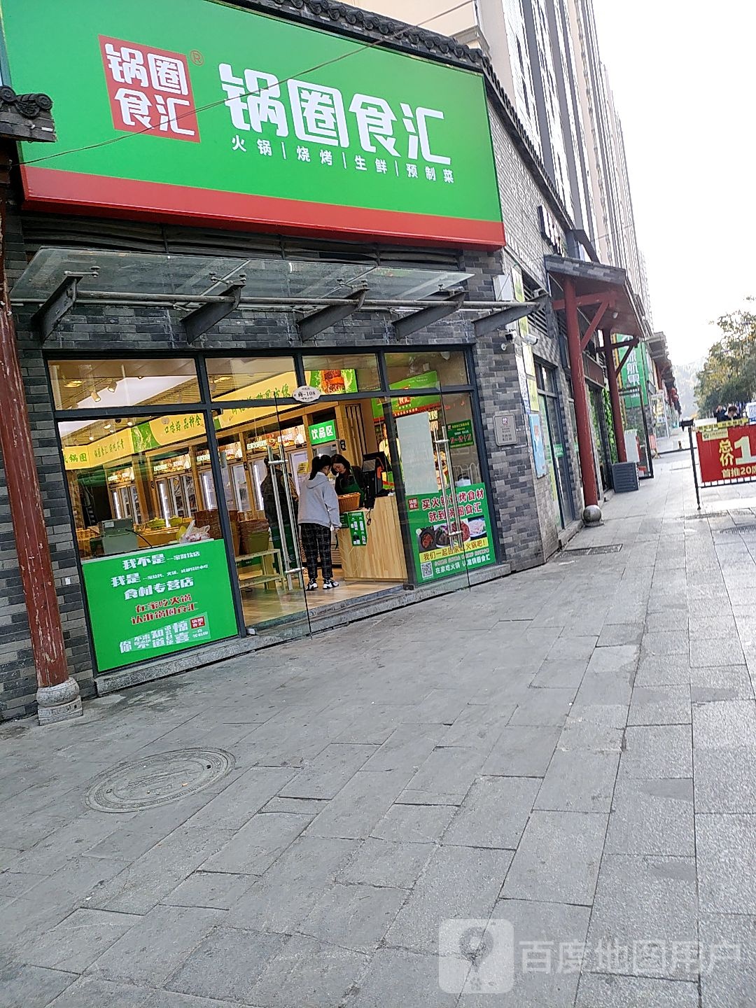 锅圈食汇火锅烧烤食材店(乾州世纪山水店)