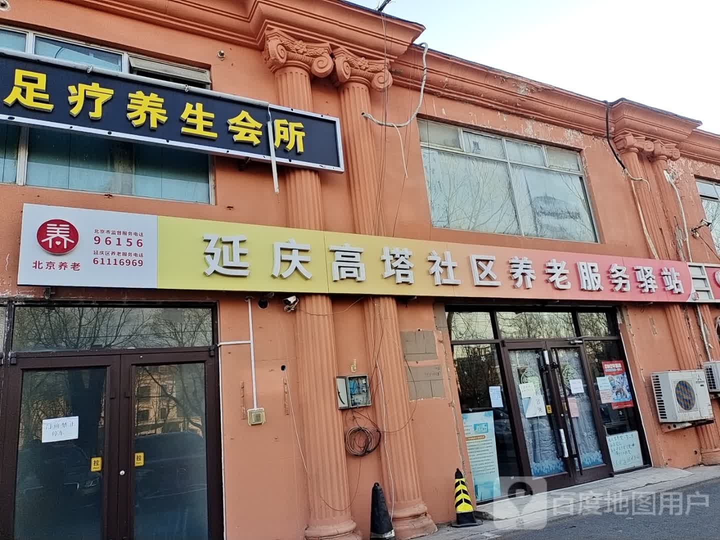 夜溪宫足疗养生会所(高塔小区北区店)
