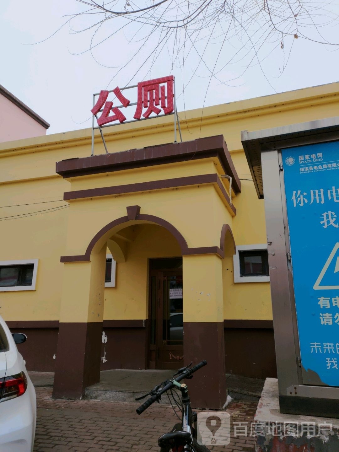 公共厕所