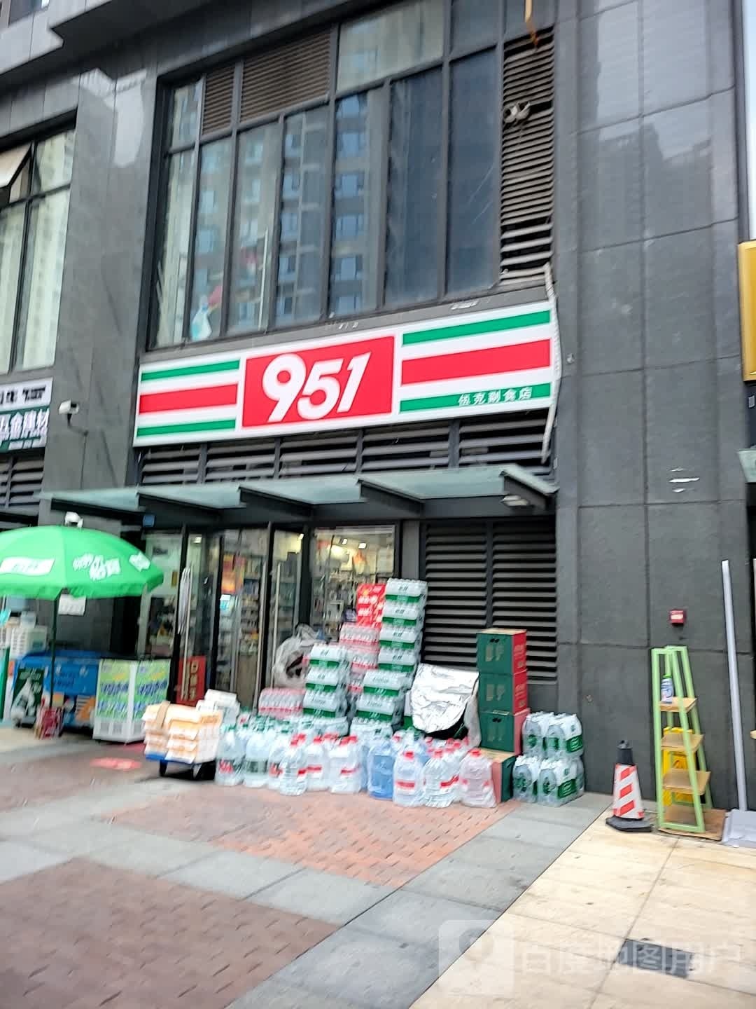 951伍克副食店