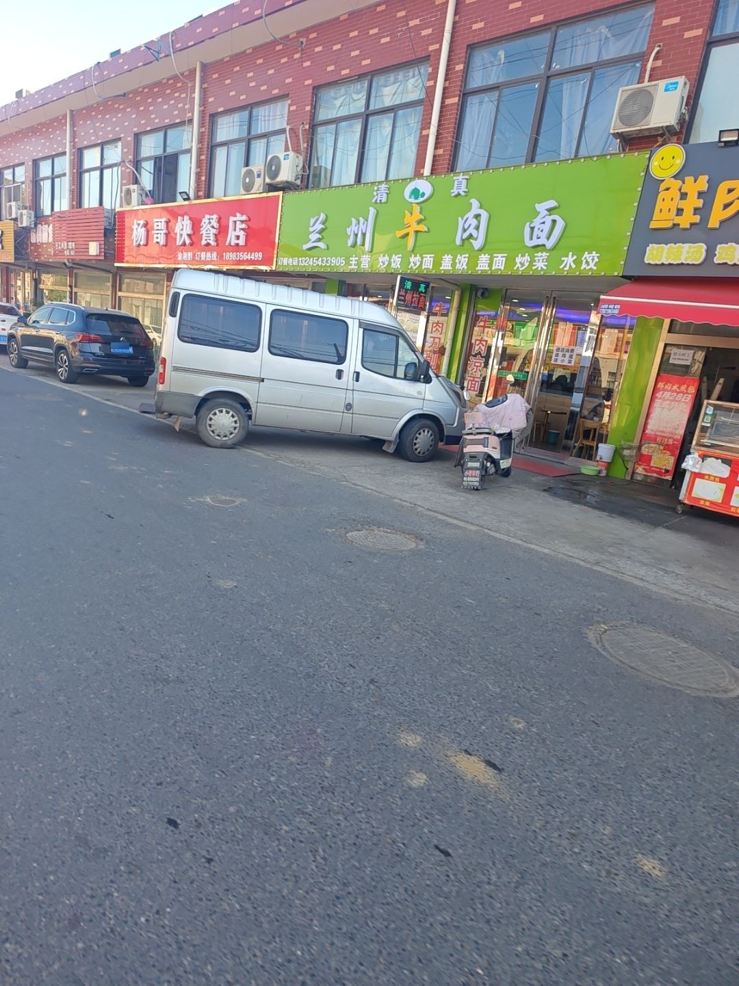 清真兰州牛肉面