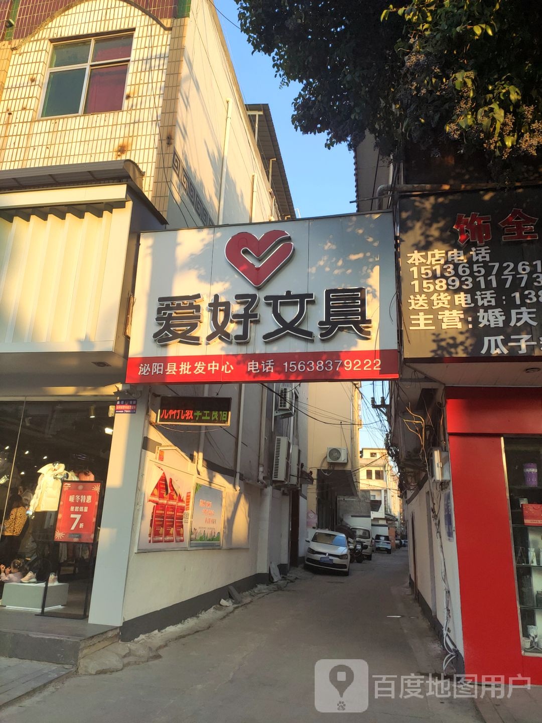 泌阳县爱好文具(人民路店)