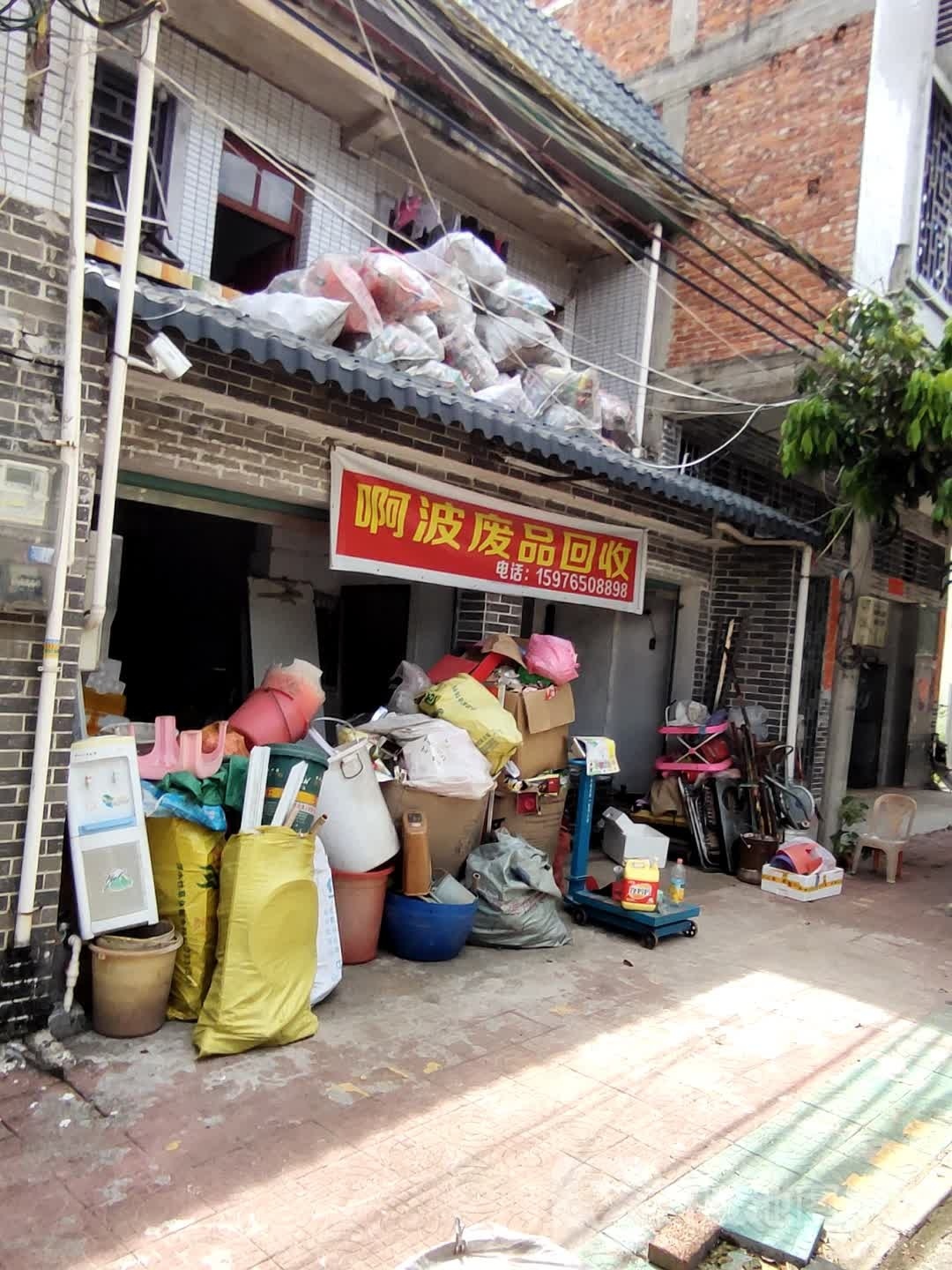 啊波废品回收