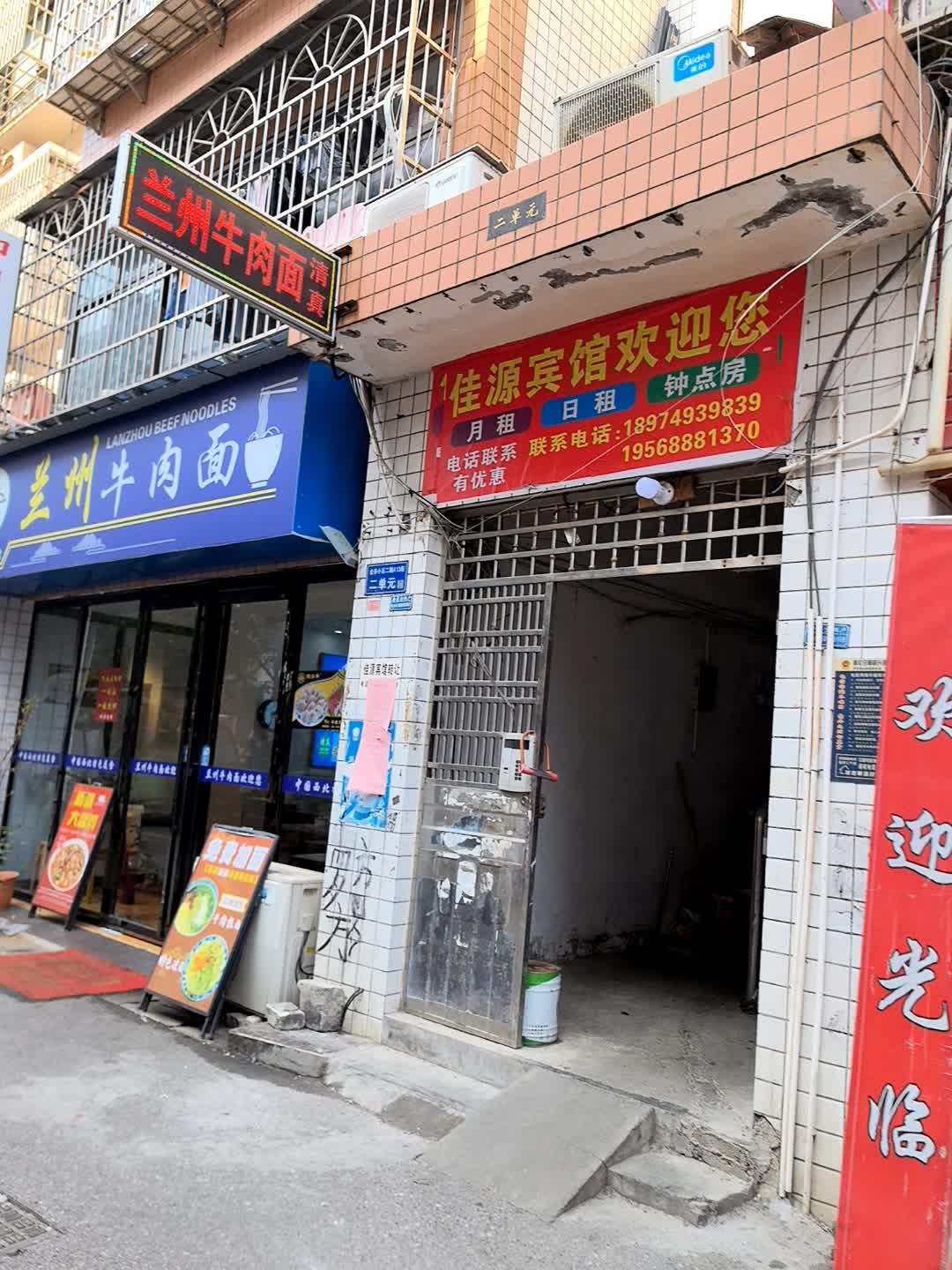 清真兰州牛肉面