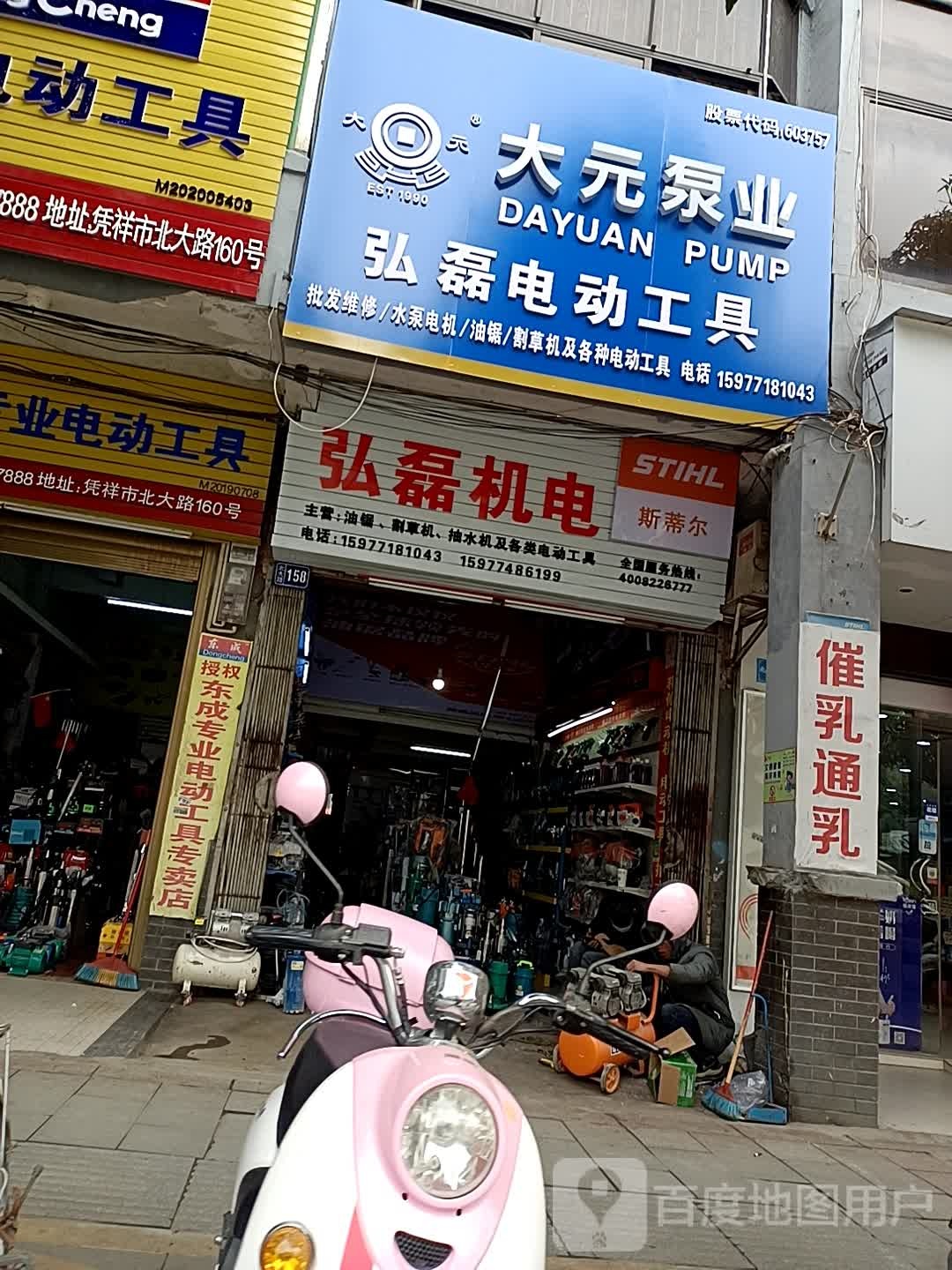 建达电动工具(凭祥店)