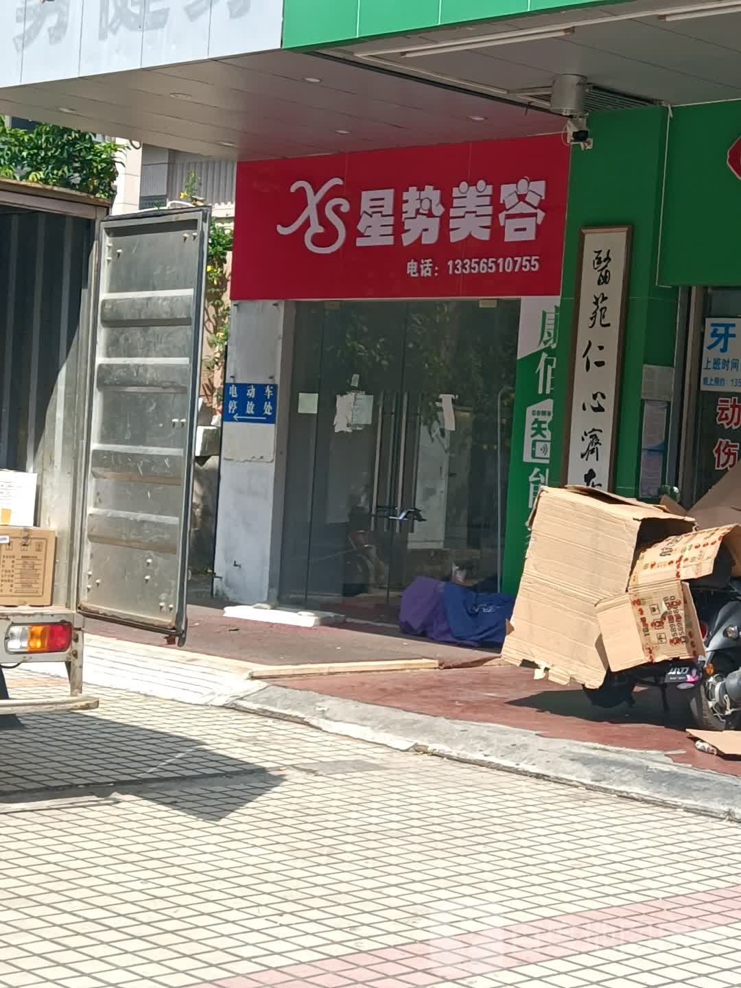 湛江开发区星势搏击健身俱乐部(颐和花园店)