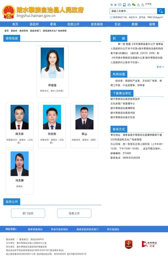 陵水黎族自治县旅游和文化广电体育局