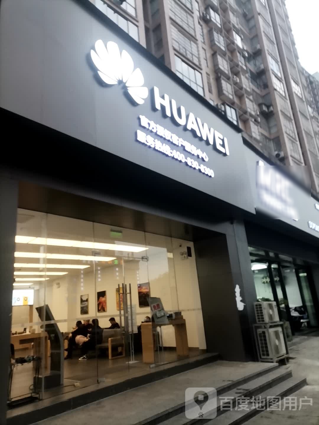 华为授权服务中心(凯里佳和盛世店)