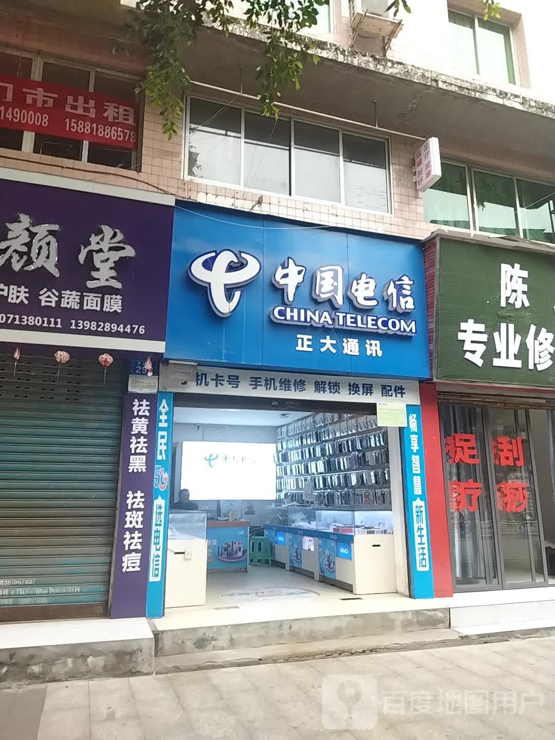 正大通讯(万达路店)