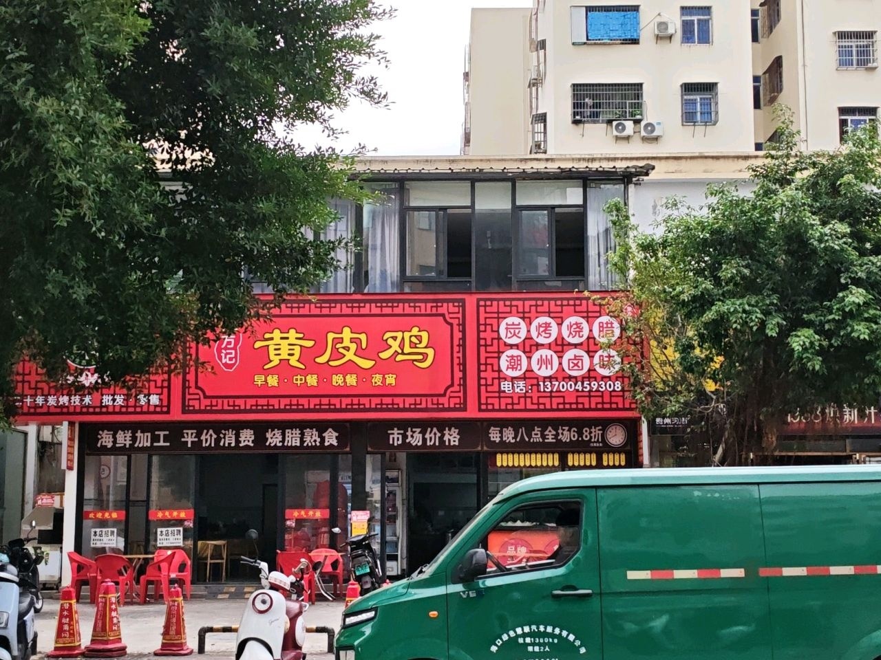 炭烤烧腊潮州卤味