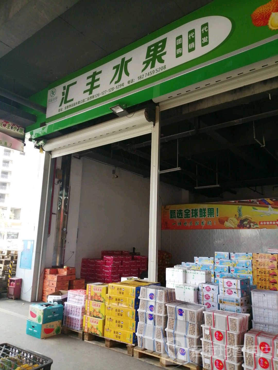 汇丰水果