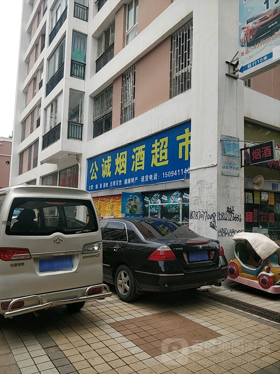 公诚副食商行