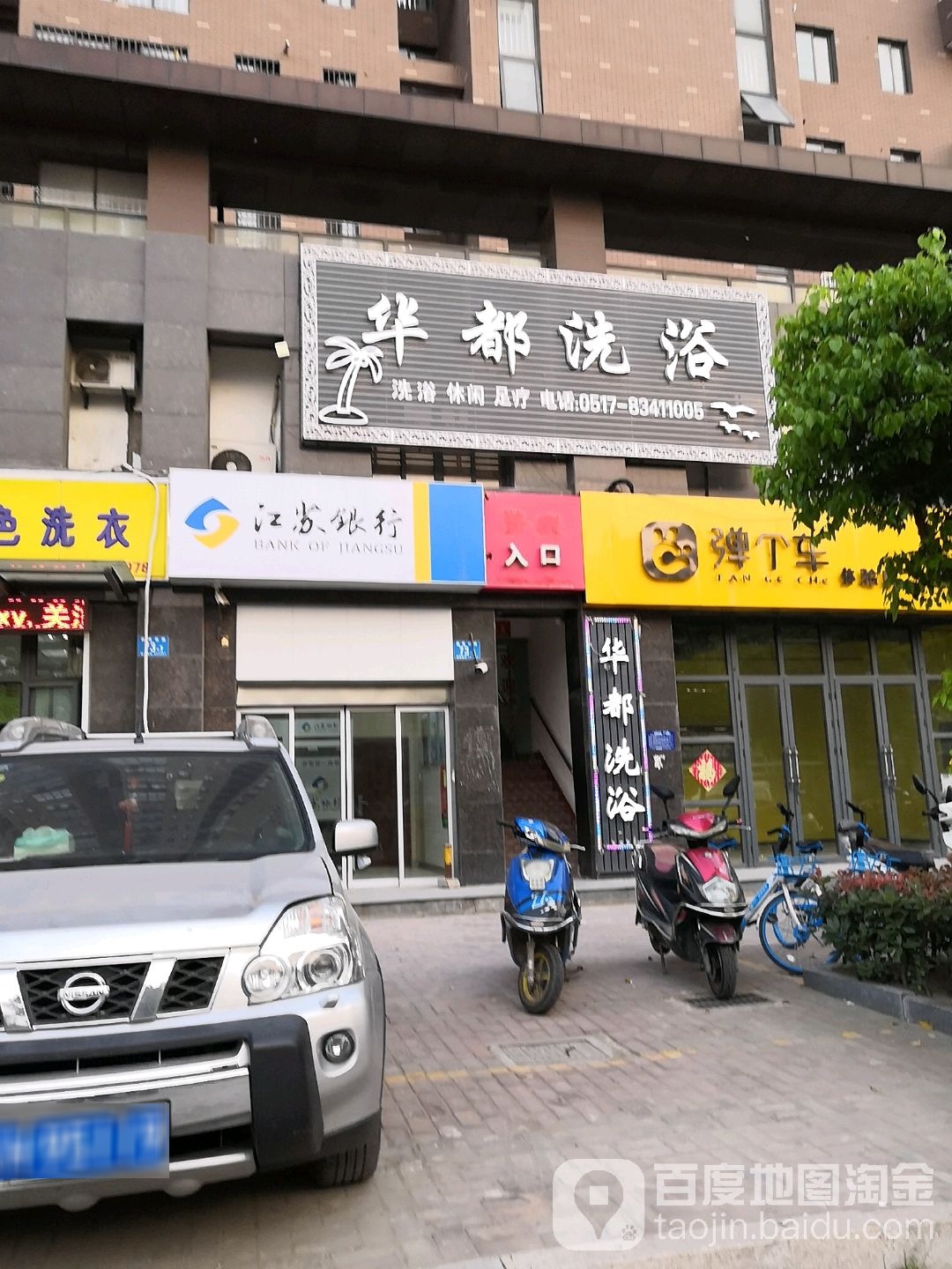 华都洗浴(天润翠璟店)