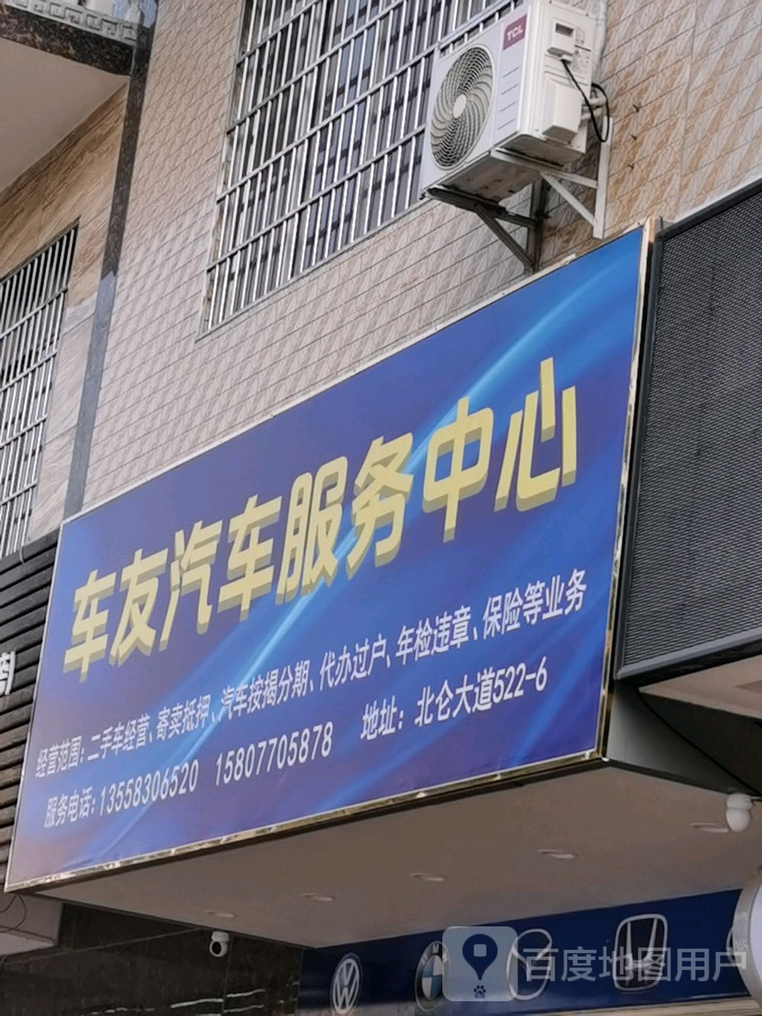 车友汽车服务中心(北仑大道店)