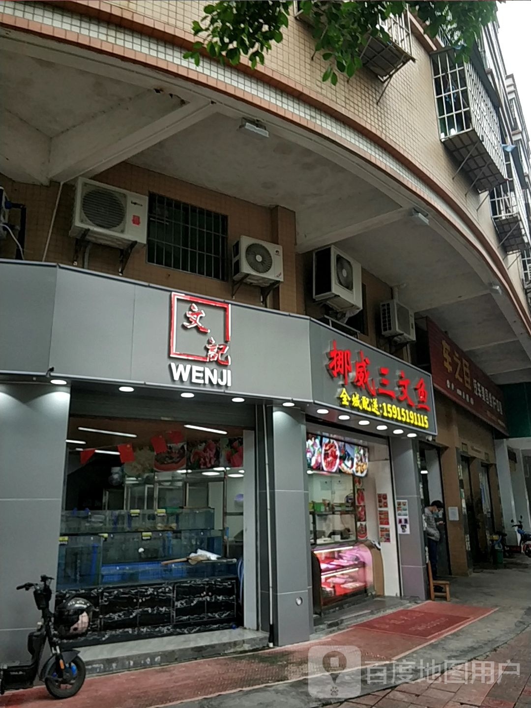 文记挪位三文鱼(清新分店)