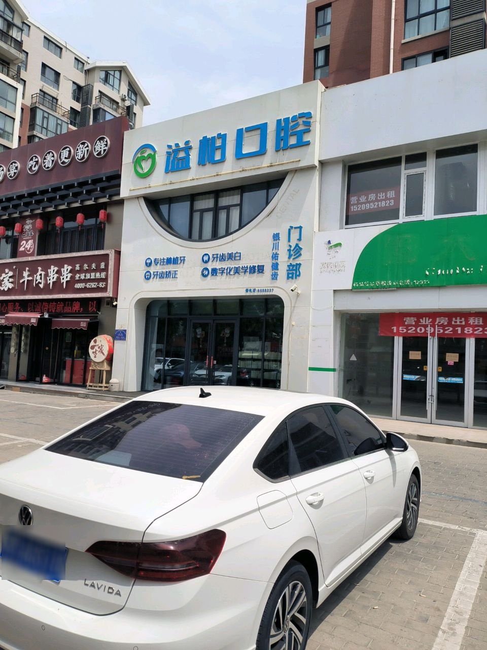 宁夏溢柏口腔