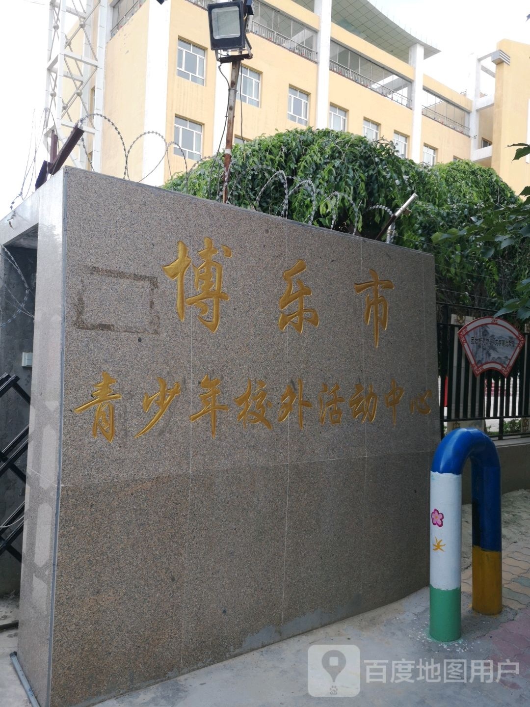 博乐市青少年活动中新(金光大道店)