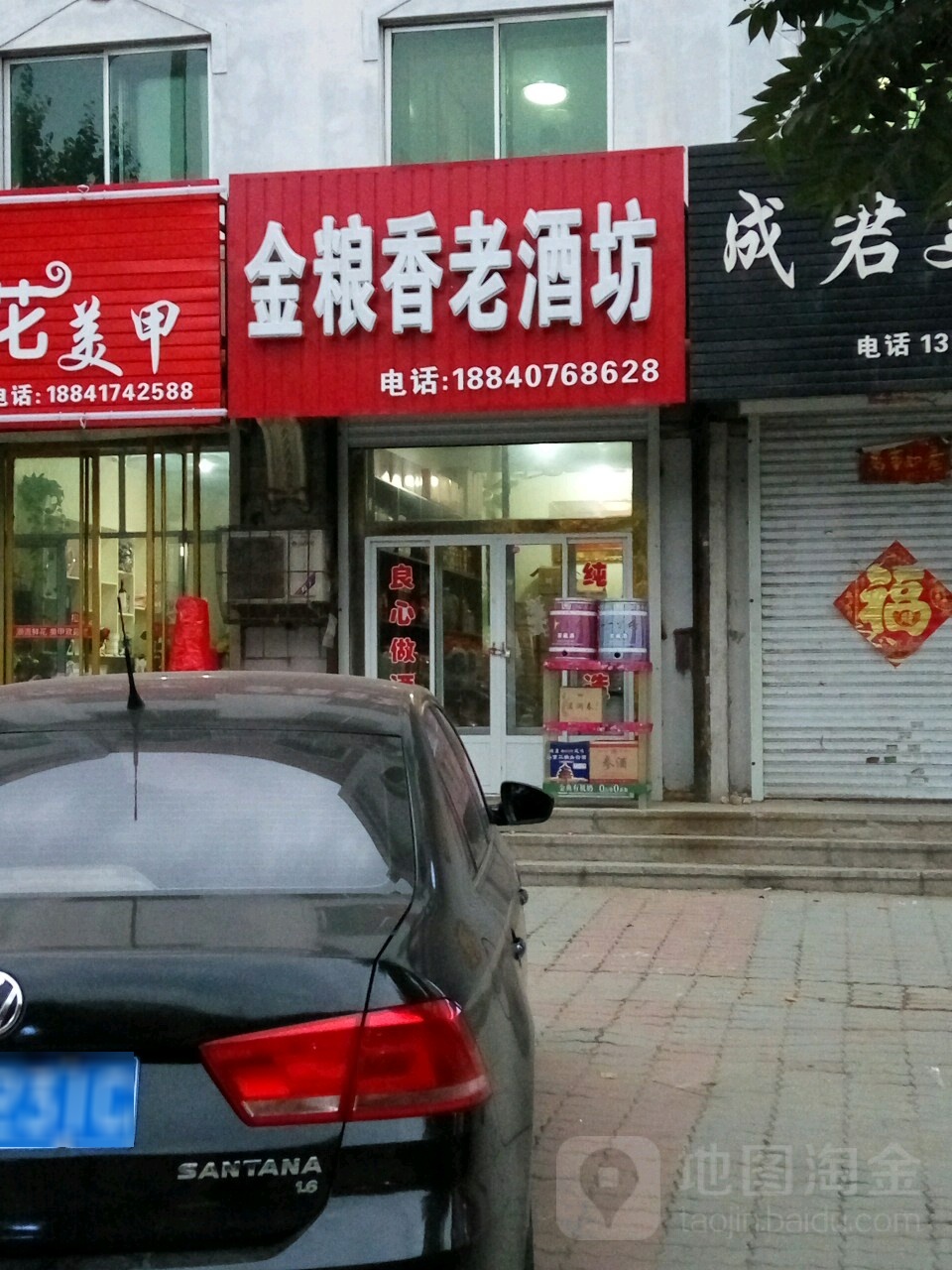 金粮香老酒坊