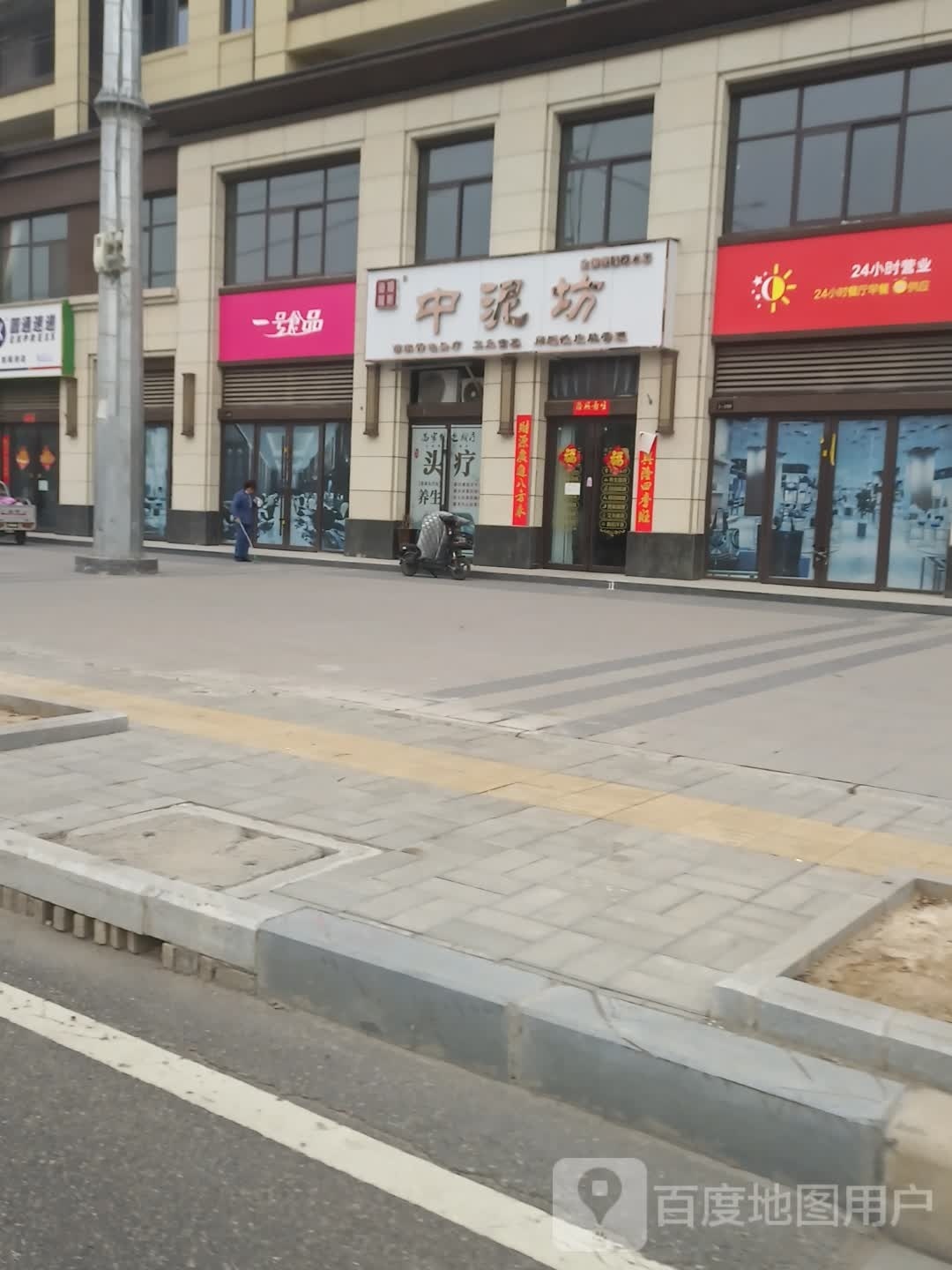 商水县中泥坊(健康路店)