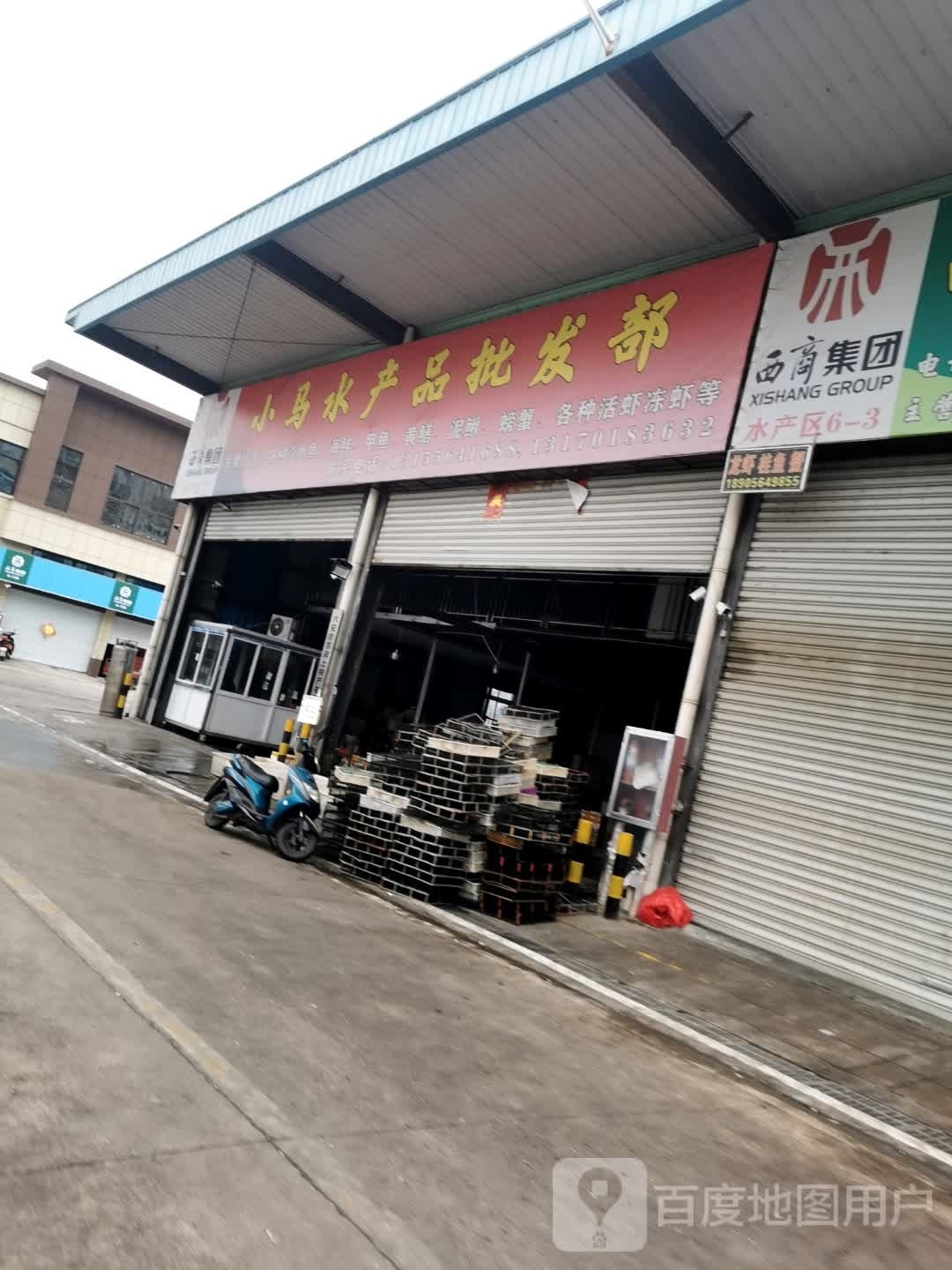 大鲍水产批发部
