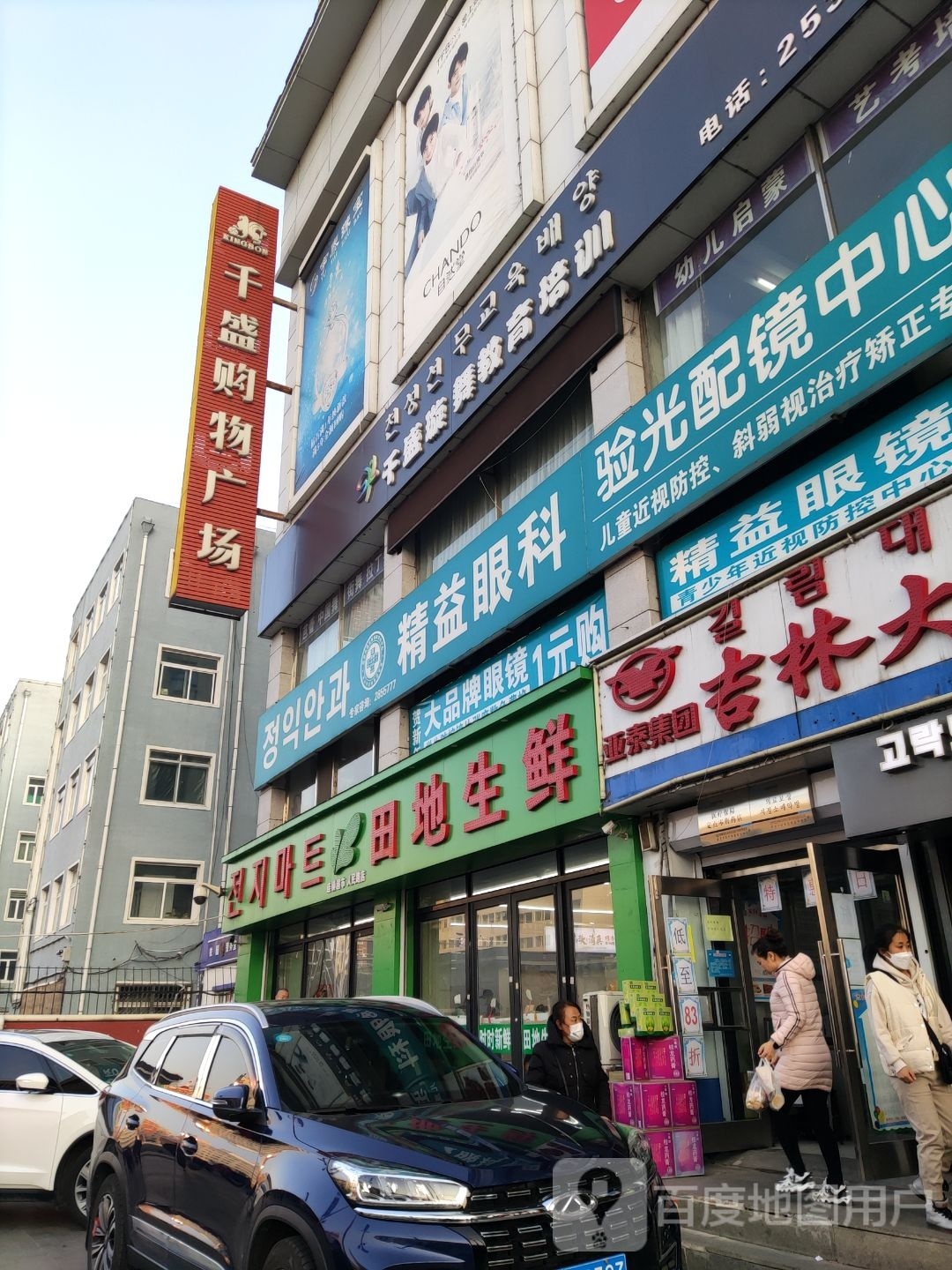 大明眼镜店(人民路千盛购物广场店)
