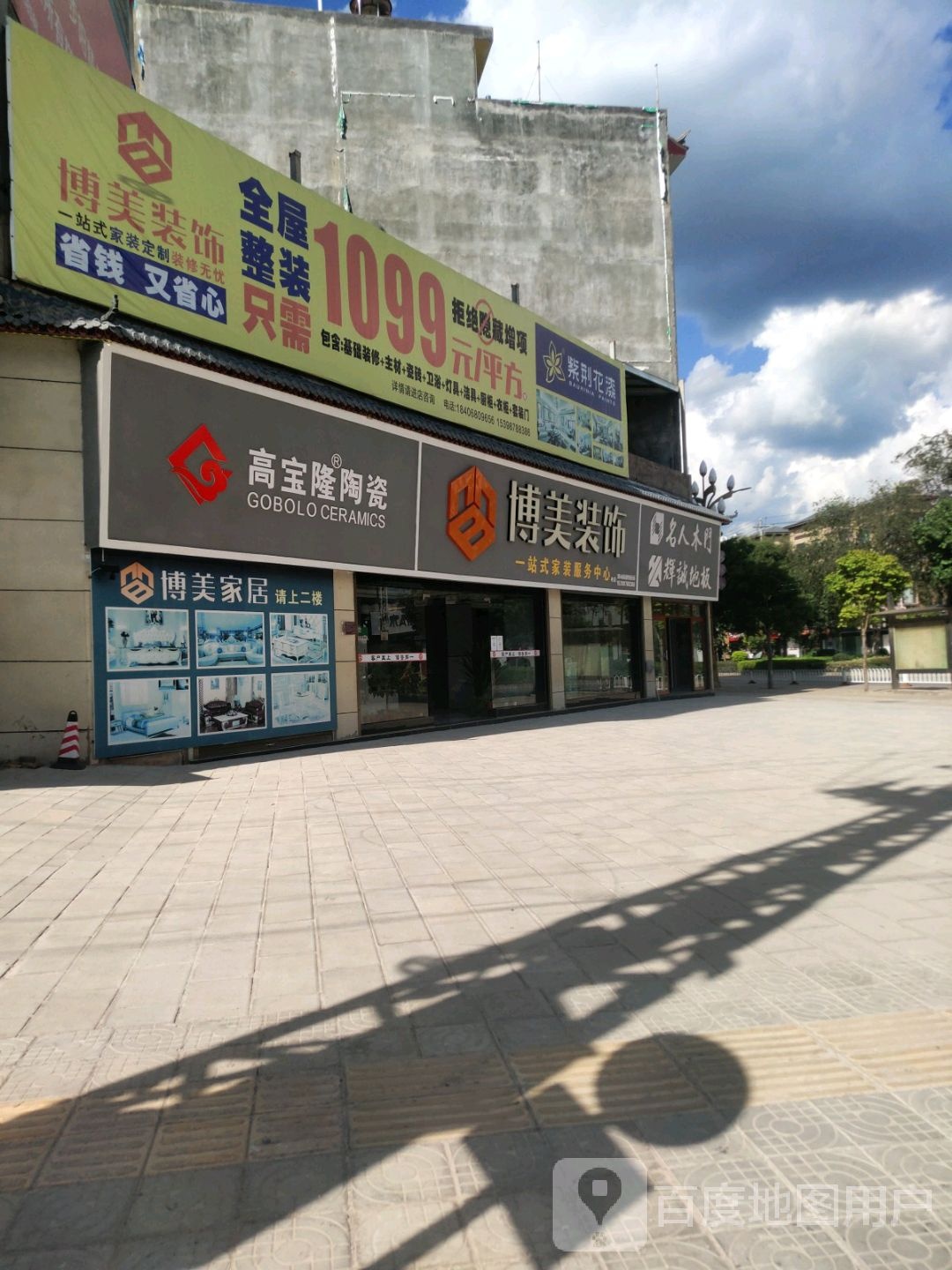 高宝隆陶瓷(莲花路店)