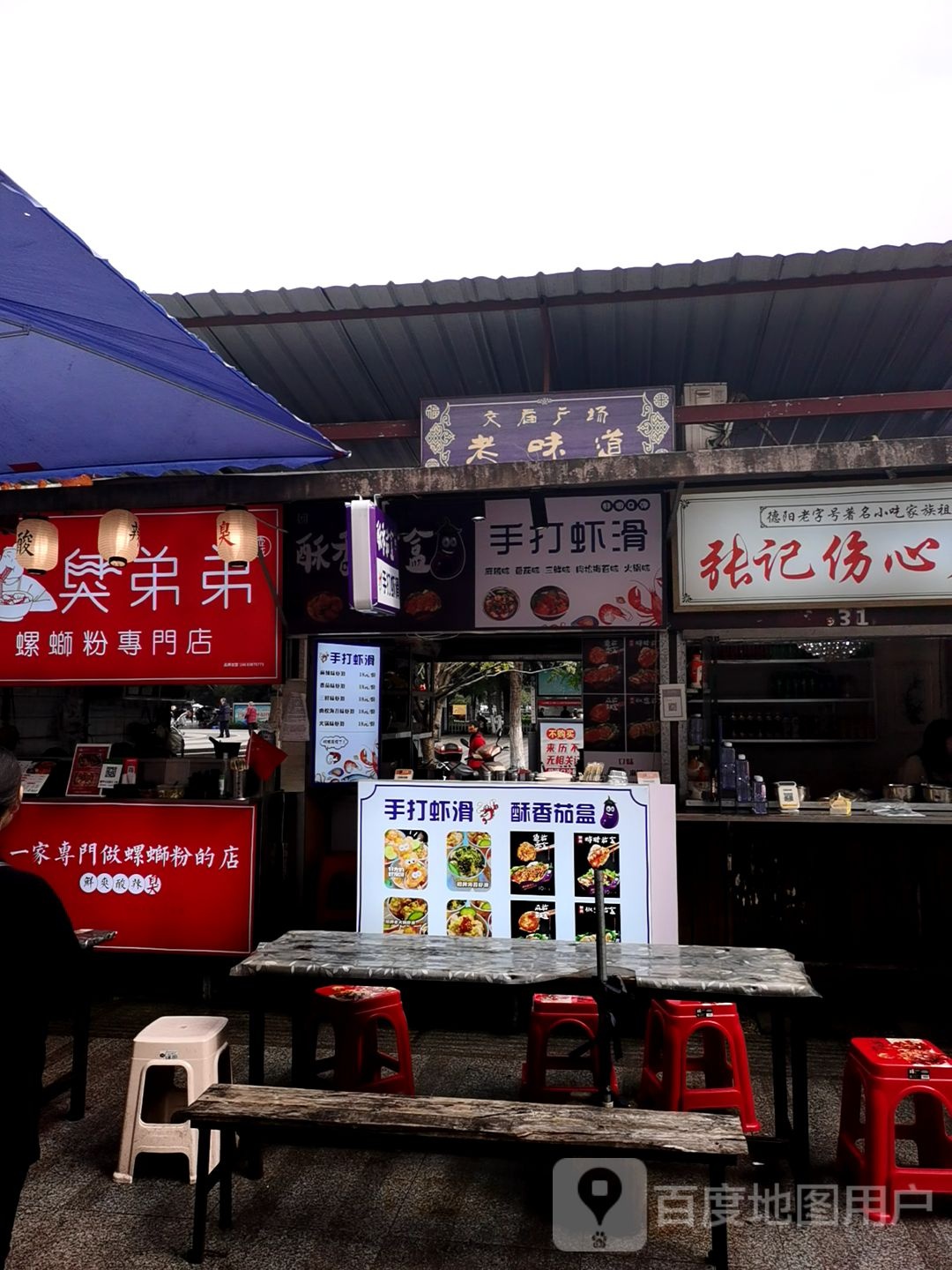 张记伤心春卷(文庙老味道小吃街店)