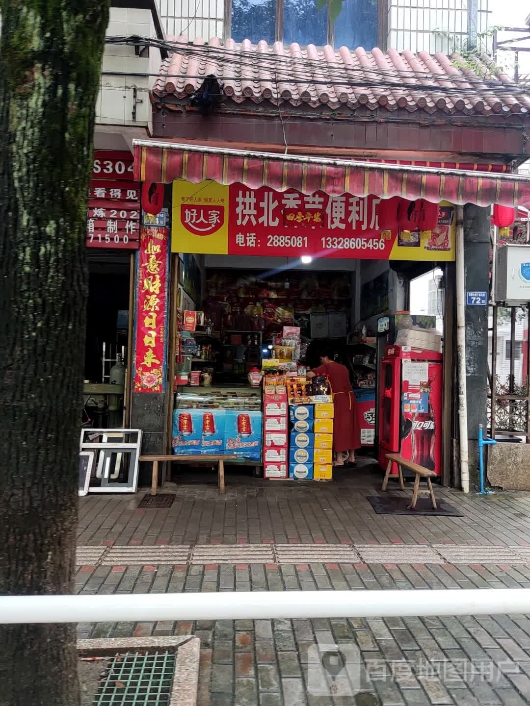 拱北香荣便利店