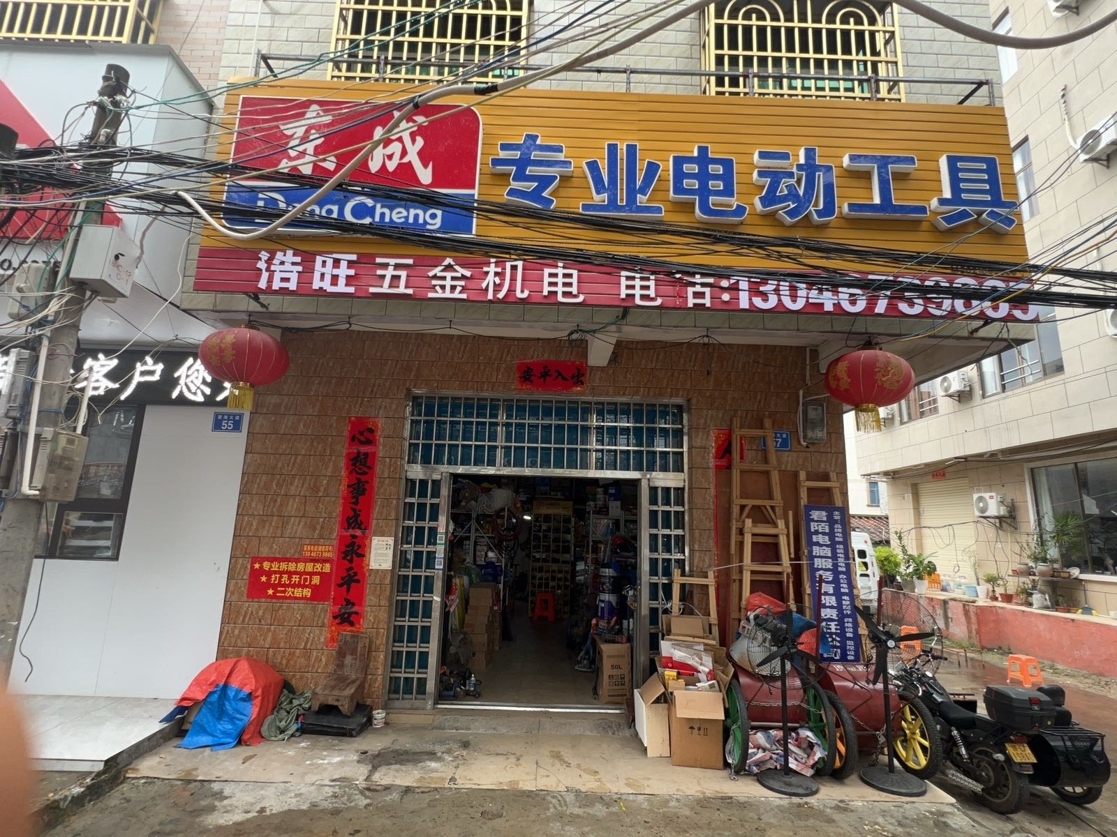 东成浩旺五金机电