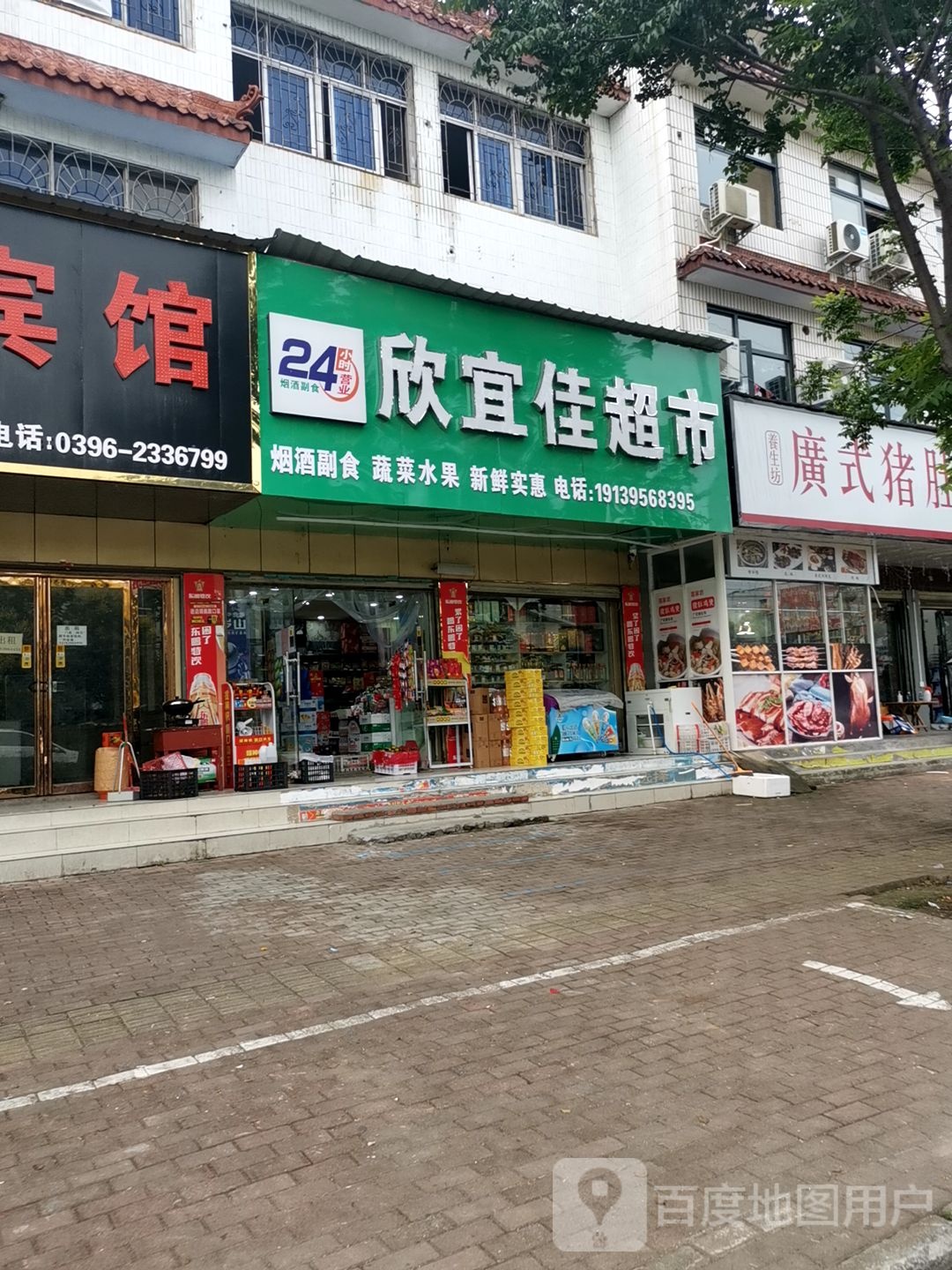 正阳县欣宜佳超市(南环路店)