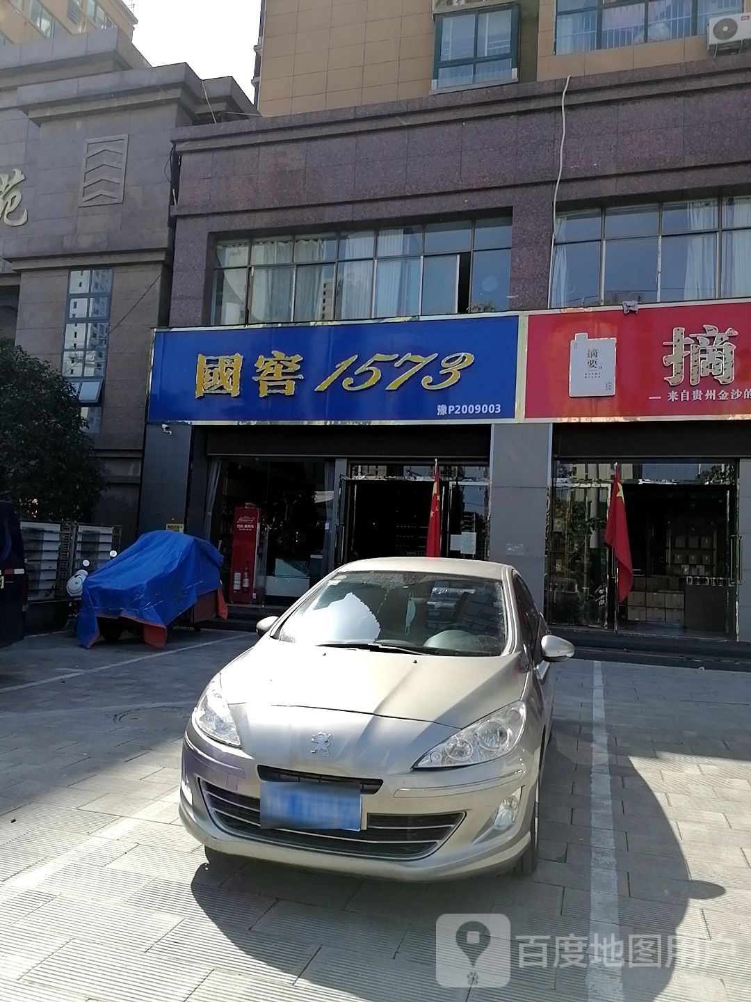 国窖1573(大庆路店)