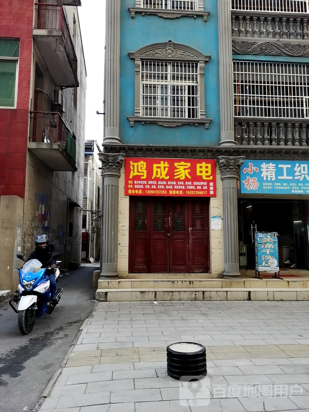 鸿成家店