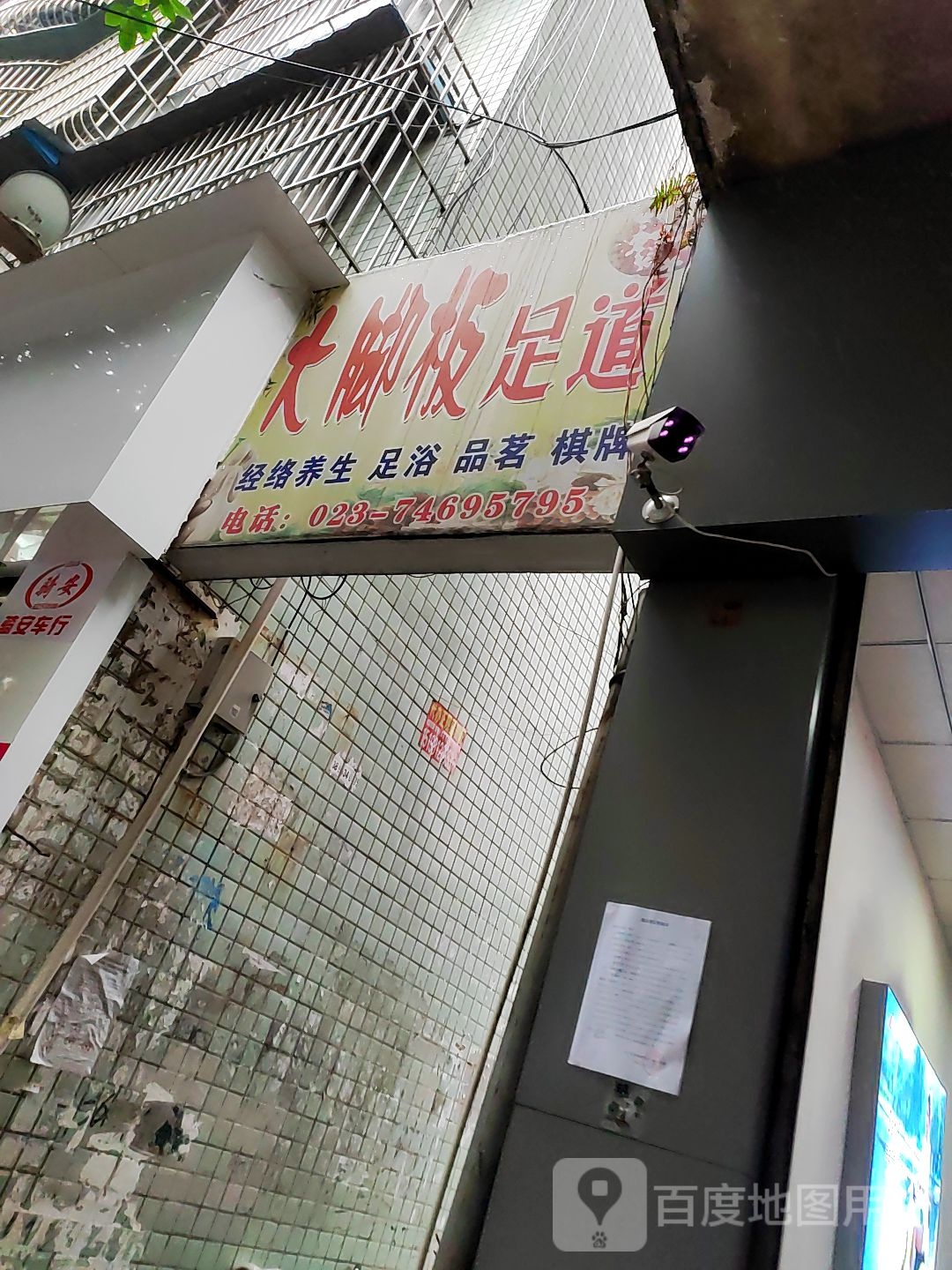 大脚板足dao(工农南路店)