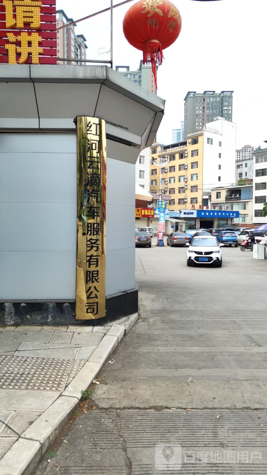 红河云滴汽车服务有限工司