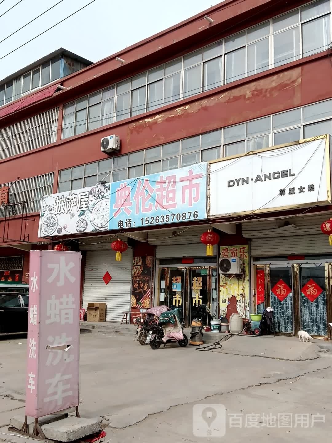 披萨屋