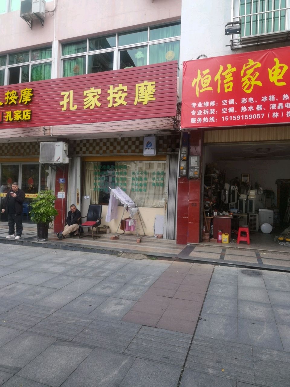 恒信家电维修中心(新城东路店)