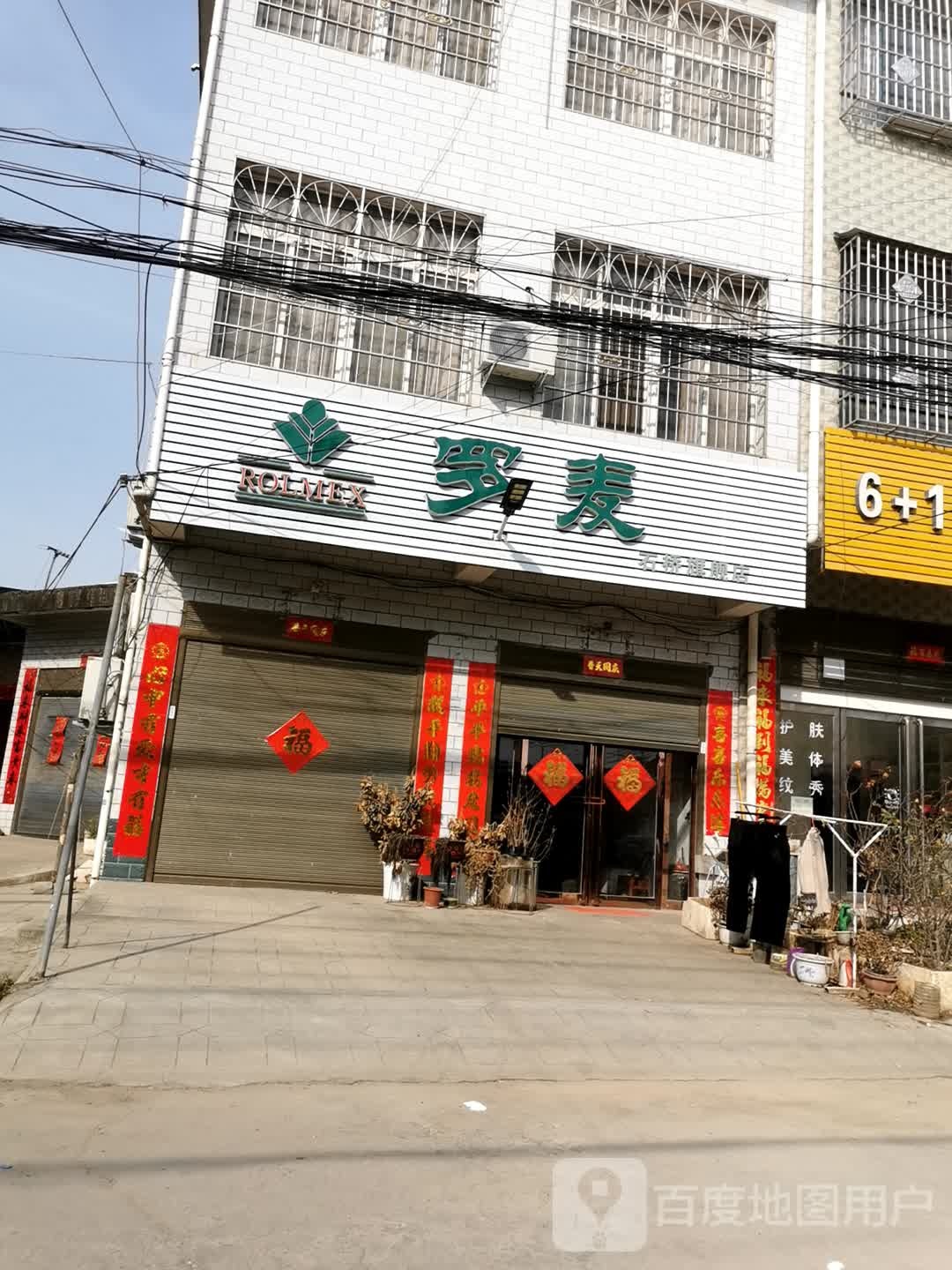 罗麦(石桥旗舰店)