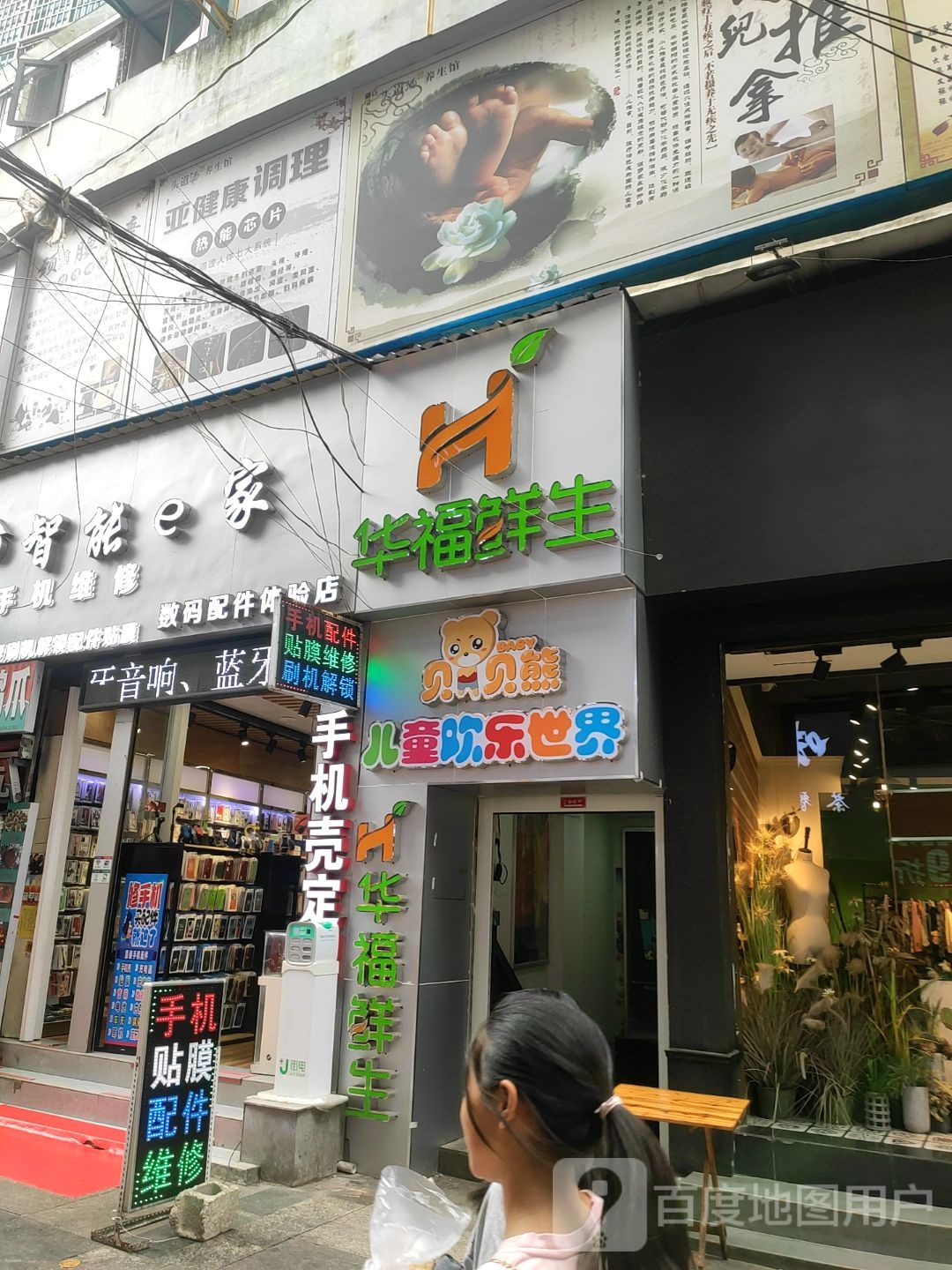 华福生鲜(华福购物广场店)