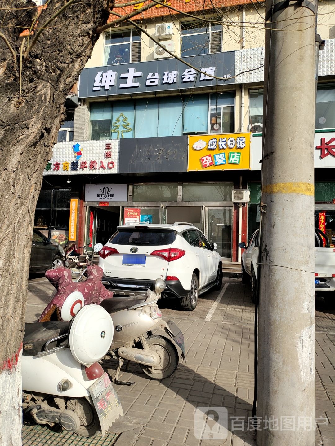 绅士台球汇馆