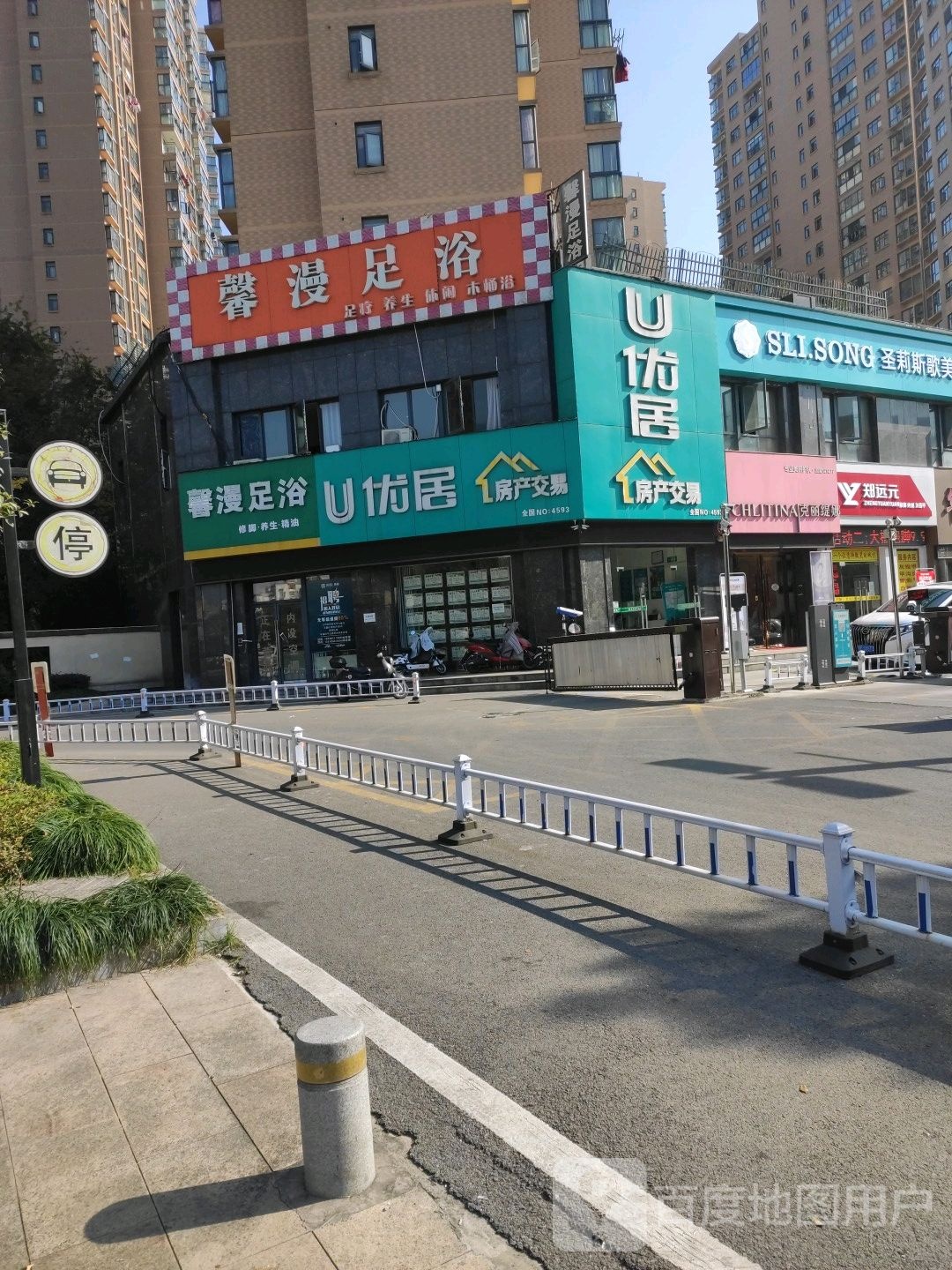 馨曼足浴