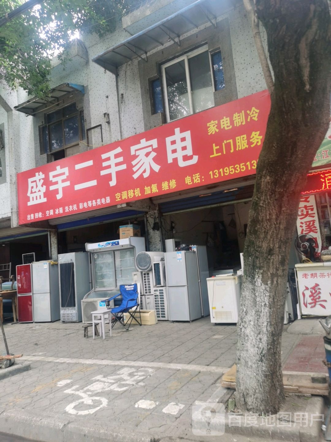 盛宇二手家店