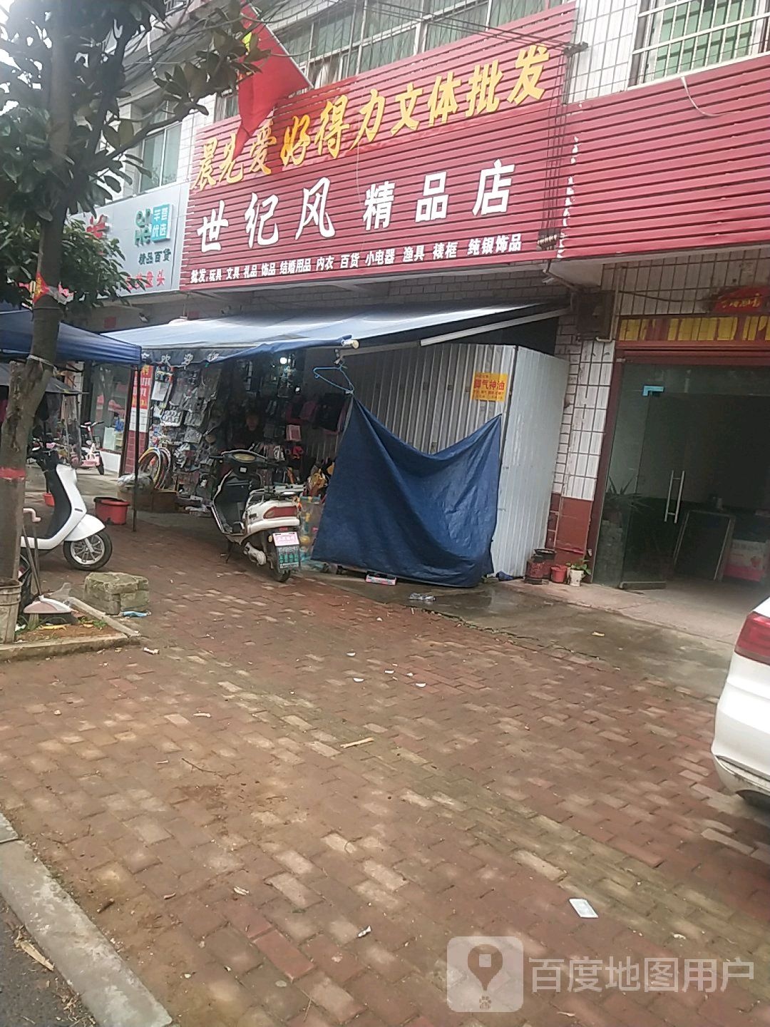 卧龙区青华镇世纪风精品店