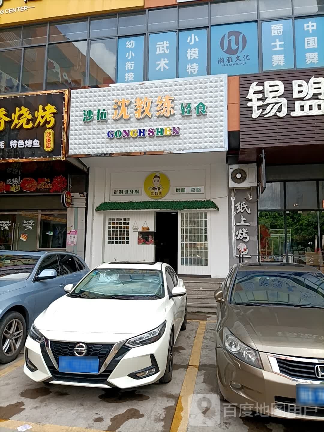沈教练沙拉轻食(同安高德商业大厦店)