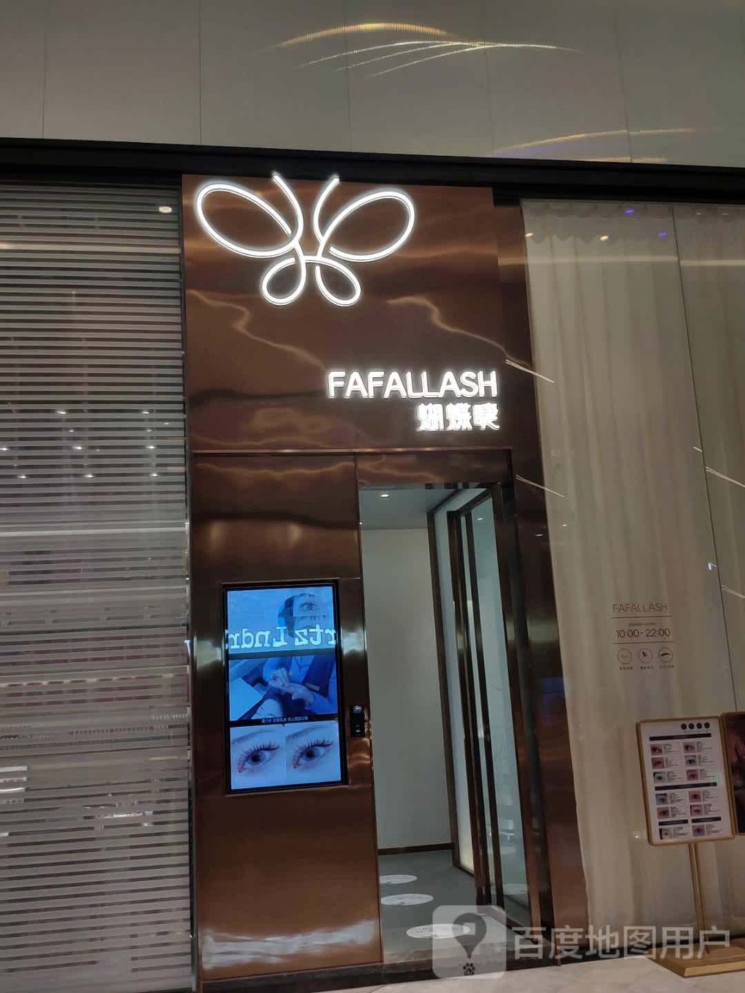 FAFALLASH蝴蝶睫(融侨外滩壹号店)