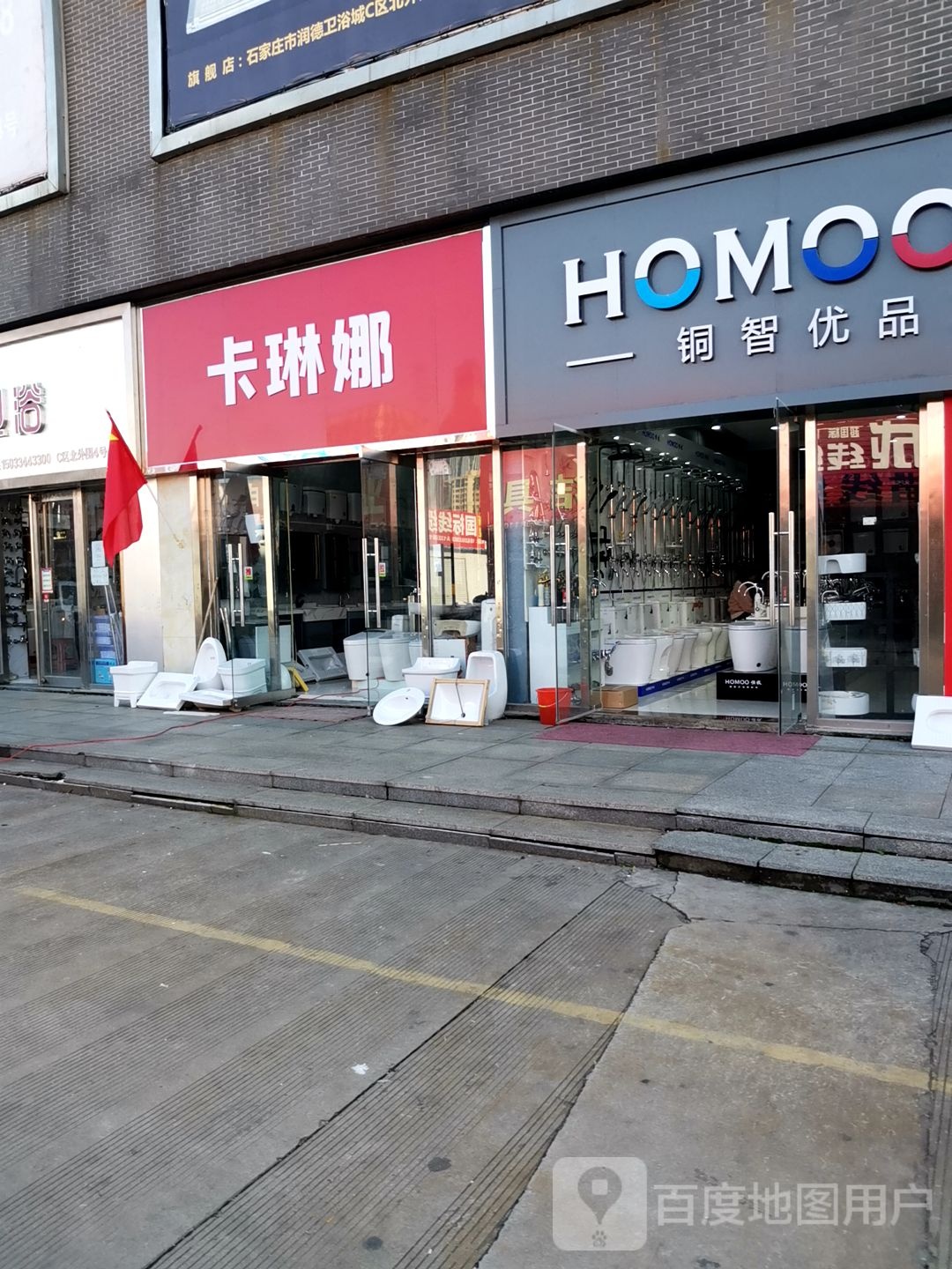 卡琳娜卫浴(胜利南街店)