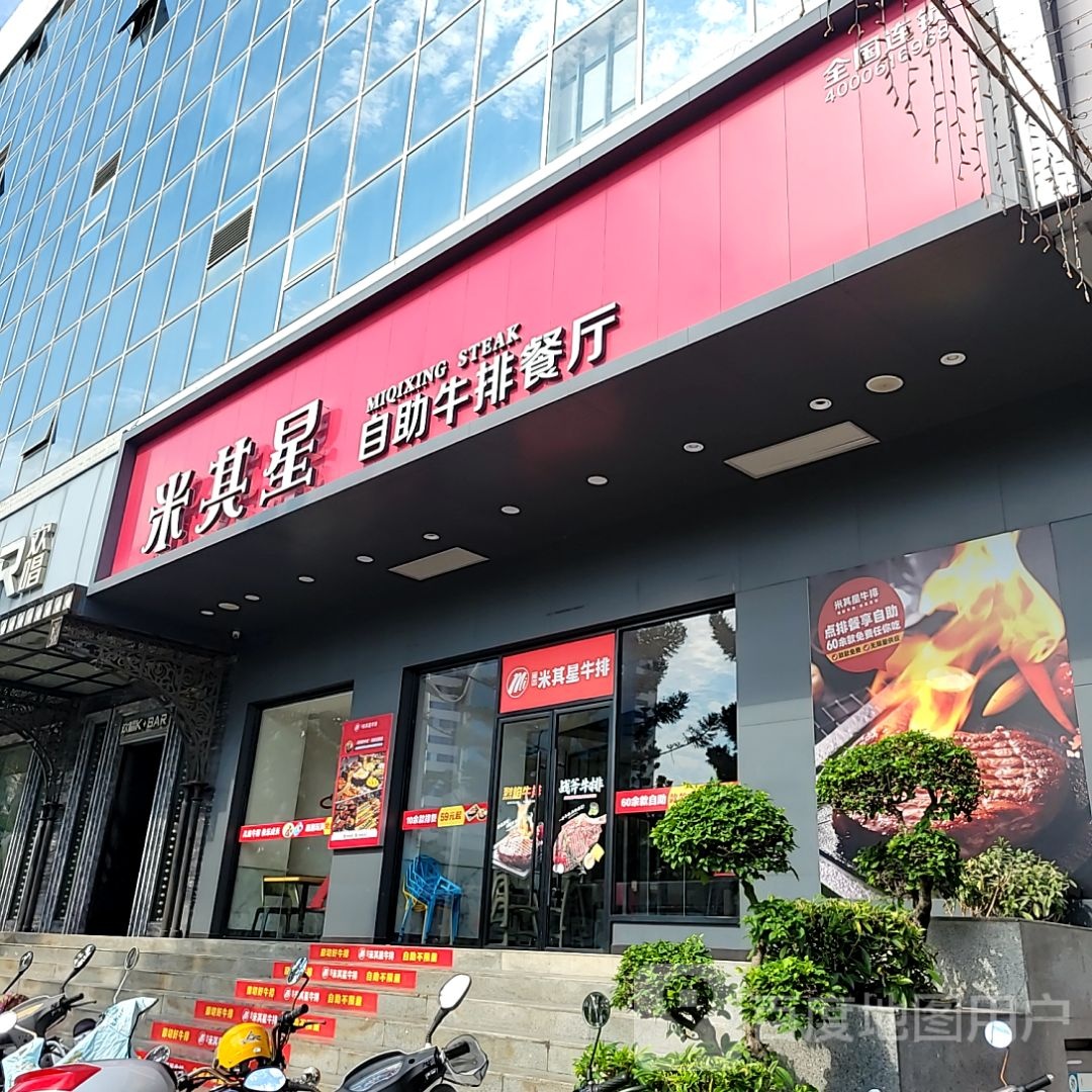 格兰米其星牛排(德辉广场店)