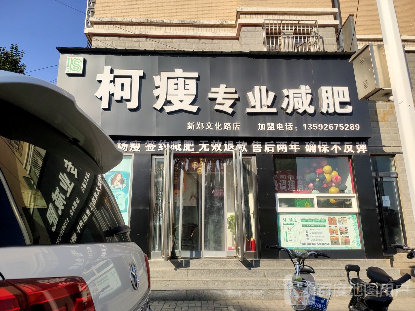 新郑市柯瘦专业减肥(新郑文化路店)