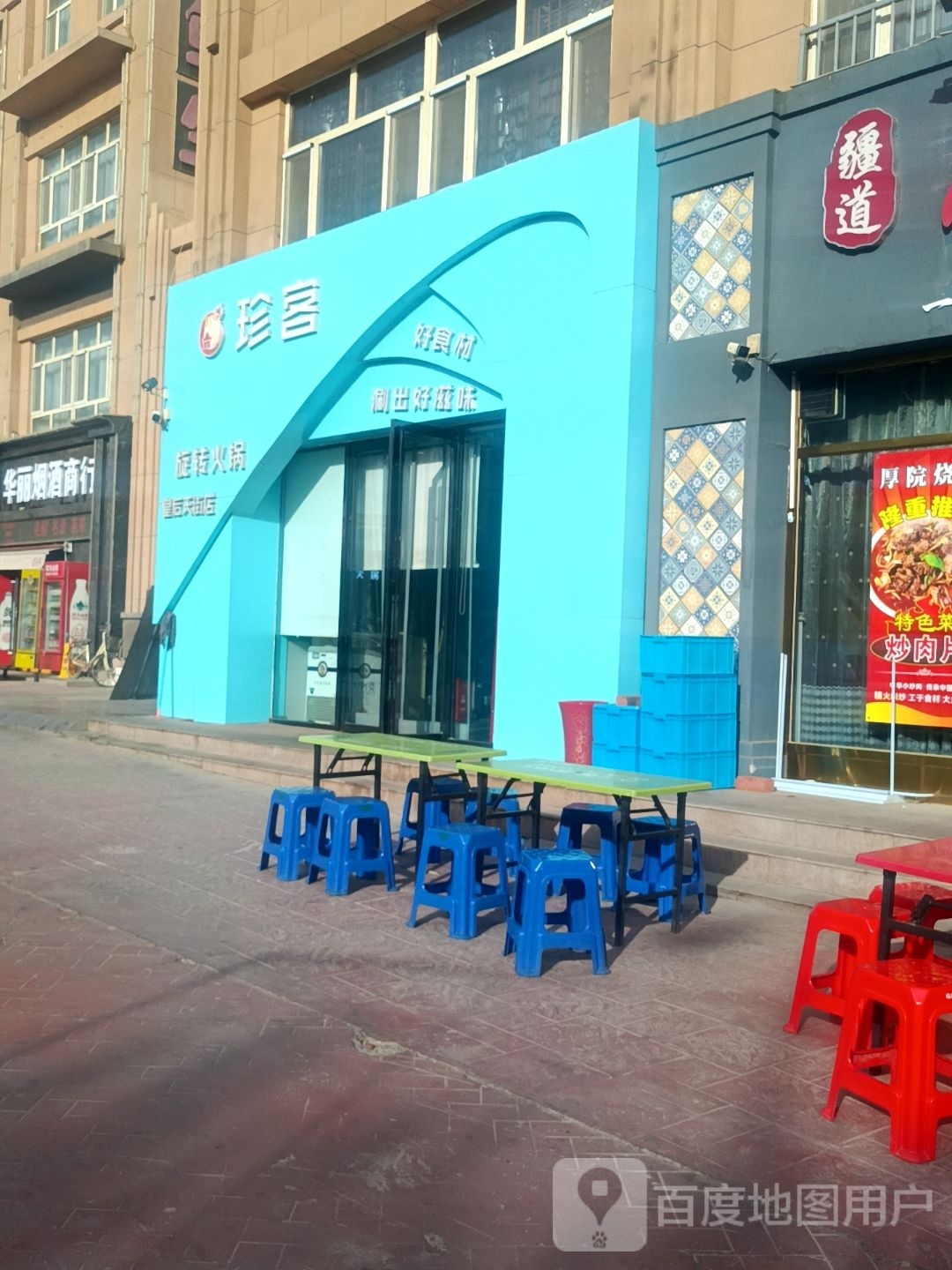 珍客旋转小锅