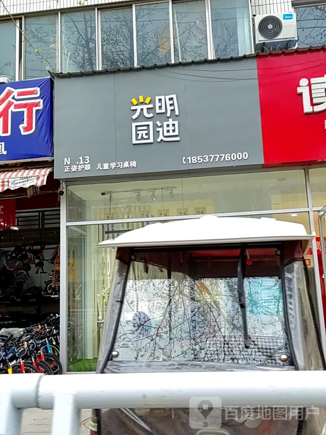 新野县光明园迪(汉城路店)